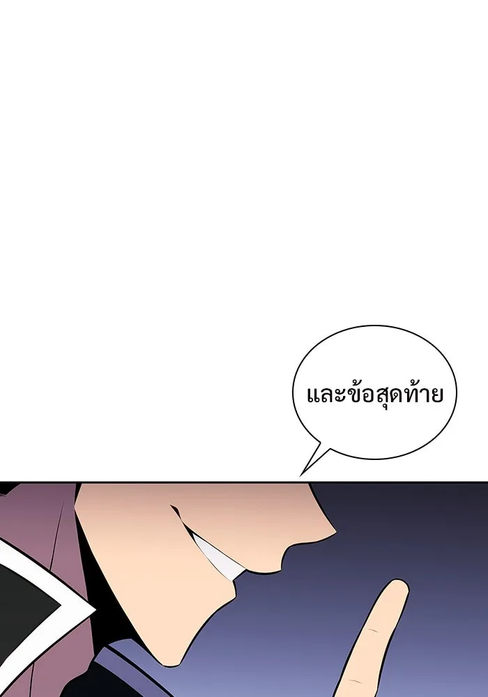 ผู้เล่นหน้าใหม่เลเวลแมกซ์ ตอนที่ 137 ยินดีที่ได้เจอท่านอาจารย์ รูปที่ 106