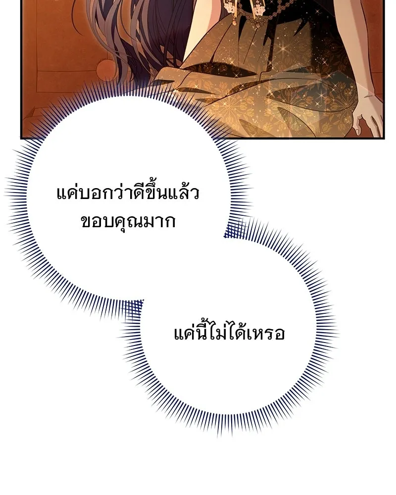 เจ้าสาวแกรนด์ดยุกปีศาจ ตอนที่ 35 รูปที่ 29
