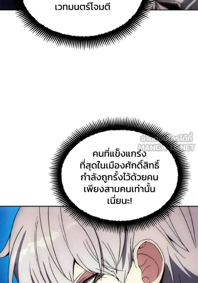 ศึกชิงบัลลังก์เทพเจ้ ตอนที่ 160 รูปที่ 102