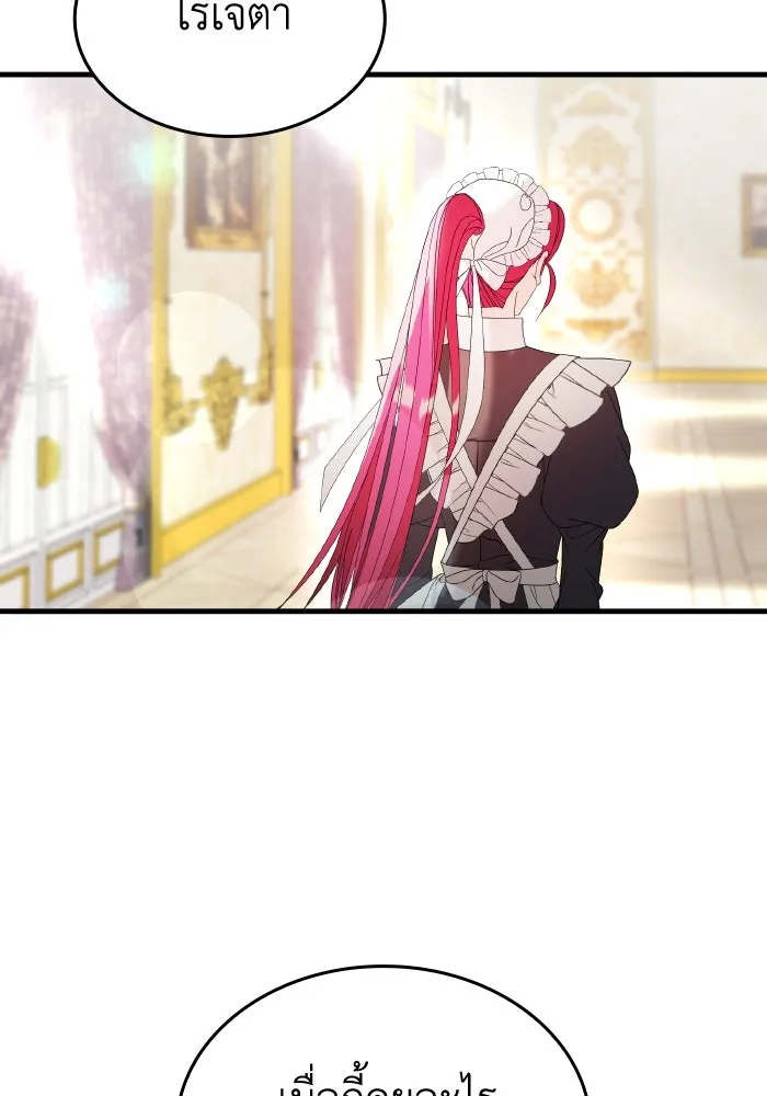 ทำแบบนี้ไม่ได้เพคะ องค์ชาย ตอนที่ 15 รูปที่ 19