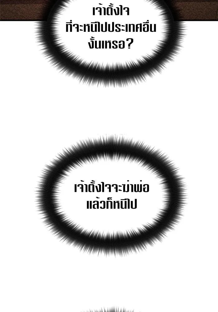 ชิงชีวิตพลิกลิขิตชะตา ตอนที่ 58. ไม่รับฟ้อง รูปที่ 25