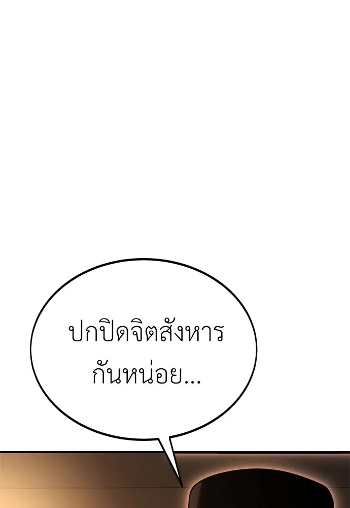 ไอ้เพลเยอร์นั่น ฉันฆ่ามันเอง ตอนที่ 39 รูปที่ 244