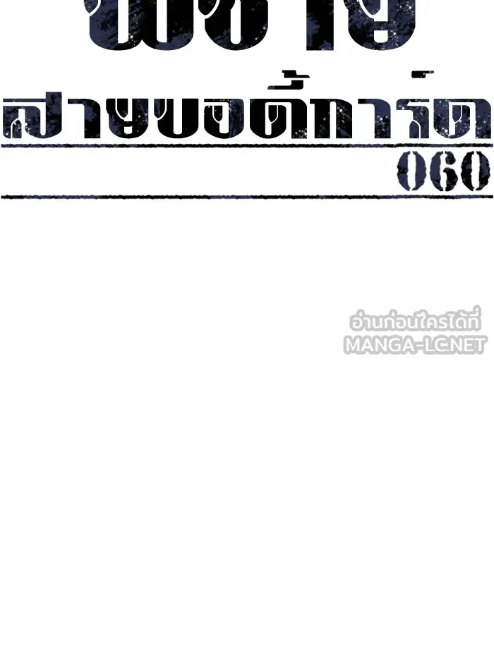 พี่ชายสายบอดี้การ์ด ตอนที่ 60 รูปที่ 18
