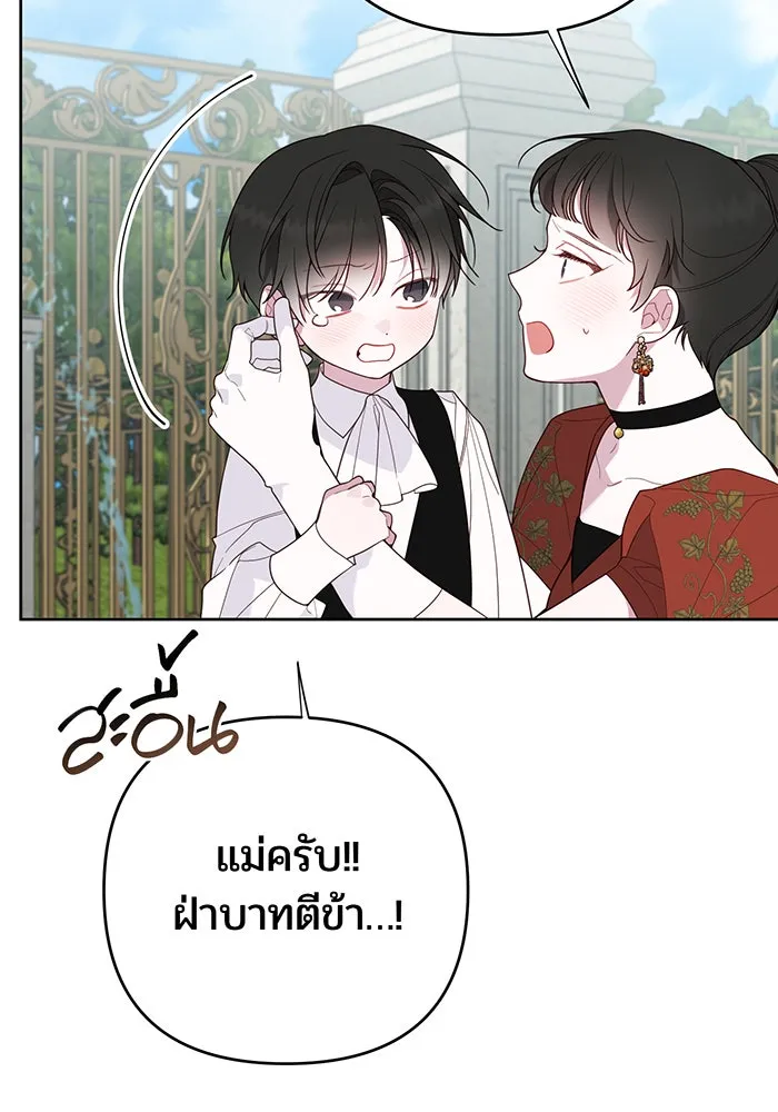 หนูน้อยทรราช ตอนที่ 92 รูปที่ 31