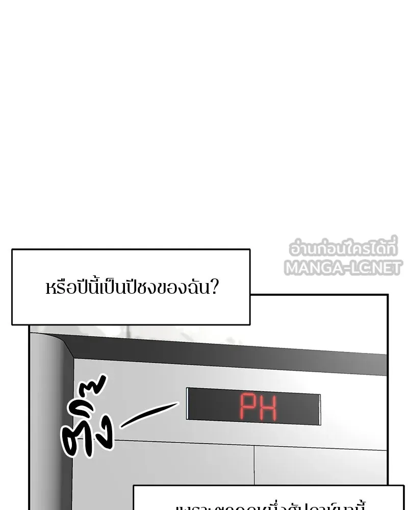 ตำนานเทพธิดาตกสวรรค์ ตอนที่ 14 รูปที่ 60