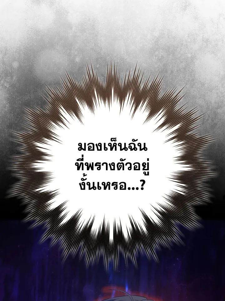 Max Level Player ตอนที่ ตอนที่ 101 รูปที่ 88