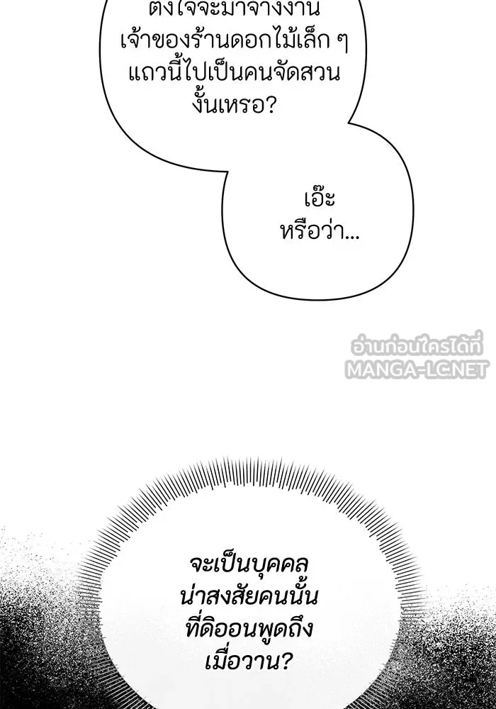 อยู่ดี ๆ ก็มีนางเอกนิยายเป็นเพื่อนบ้าน ตอนที่ 3 รูปที่ 72