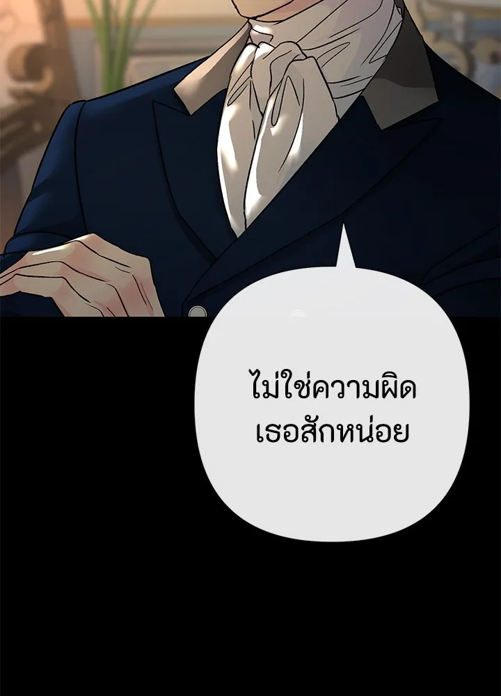 องค์ชายผู้อื้อฉาว ตอนที่ 72 รูปที่ 5