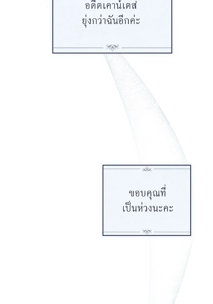 กู้ชีวิตลิขิตท่านเอิร์ล ตอนที่ 23 รูปที่ 76
