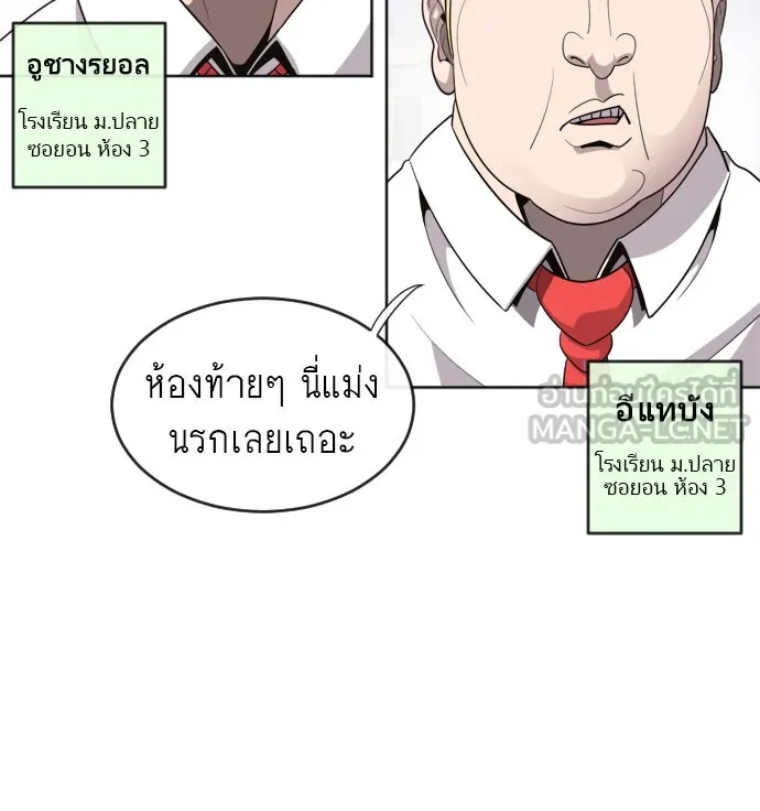 ยุคแห่งยอดมนุษย์ ตอนที่ 8 รูปที่ 60