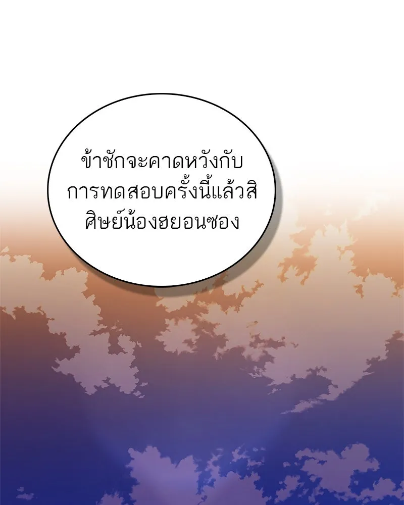 สุดยอดเทรนเนอร์แห่งยุทธภพ ตอนที่ 20 สามท่าออกกำลังกายในยุทธภพ รูปที่ 133