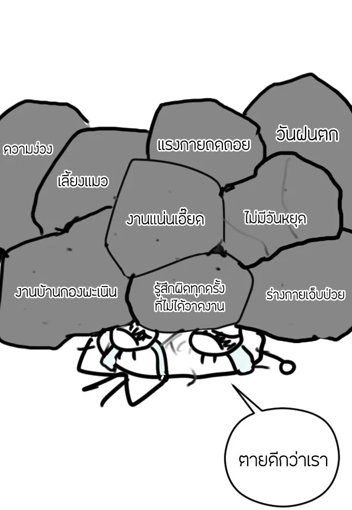 วิธีหนีตายจากนิยายโรคจิต ตอนที่ บทส่งท้าย รูปที่ 56