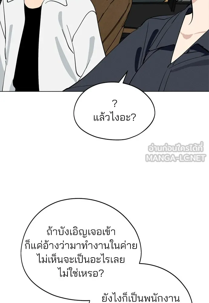 สวยเองนักเลงพอ ตอนที่ 68 รูปที่ 9