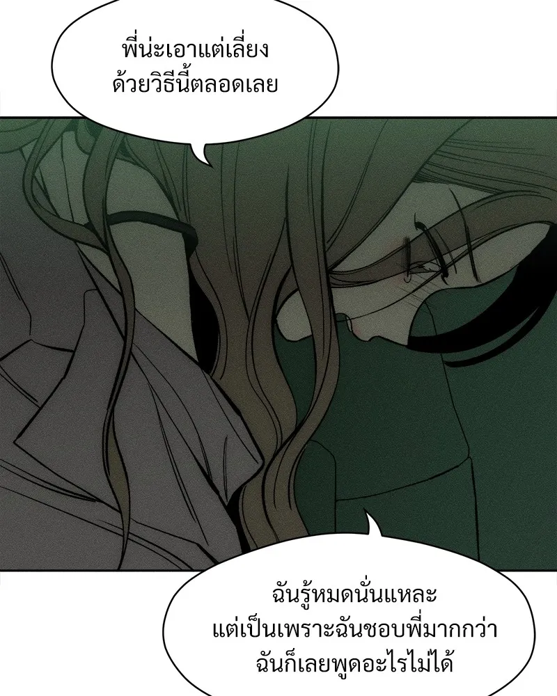 บุปผารุ่มราคะ ตอนที่ 47 รูปที่ 49