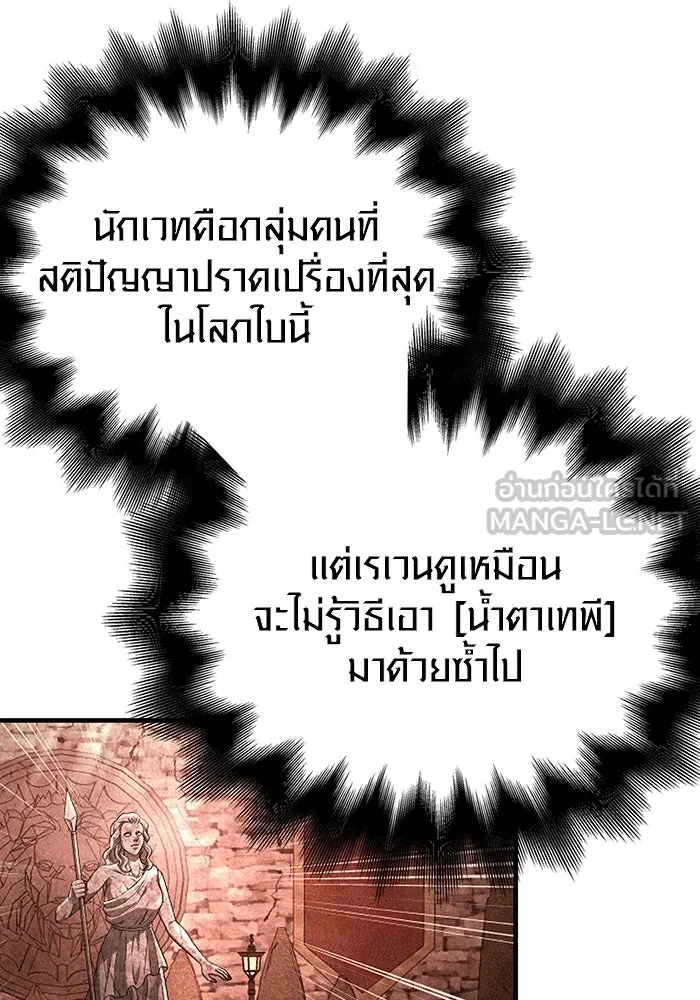 เอาชีวิตรอดในเกมฉบับคนเถื่อน ตอนที่ 35 รูปที่ 102