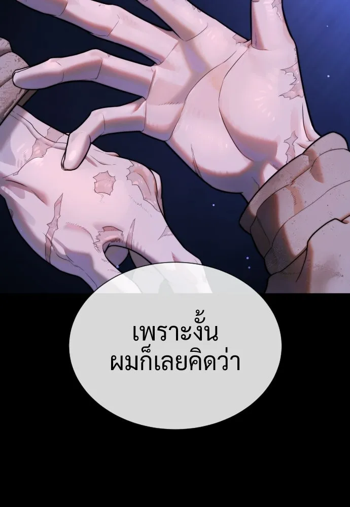 นักฆ่าย้อนวัย ตอนที่ 130 รูปที่ 221