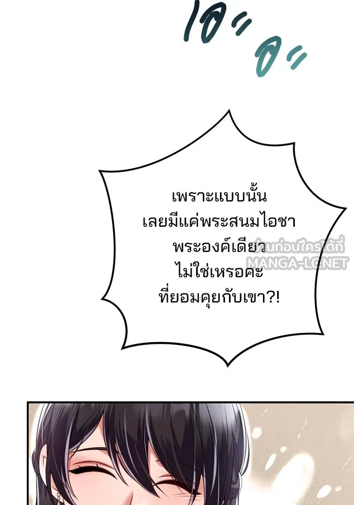 แผนหย่าสามีทรราช ตอนที่ 42 รูปที่ 81
