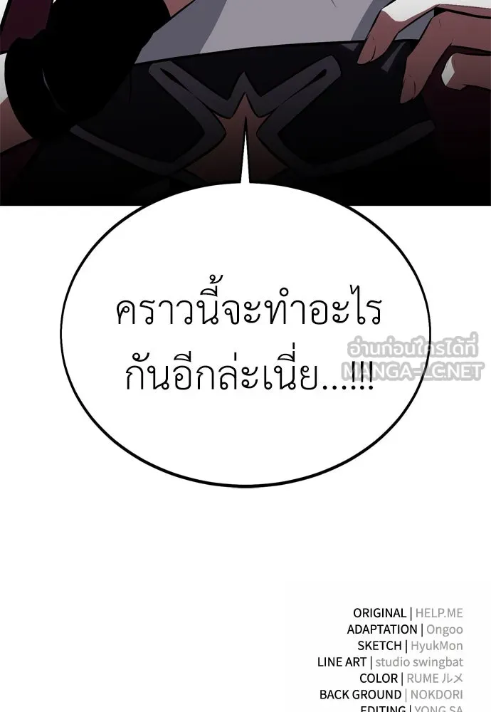 ไอ้เพลเยอร์นั่น ฉันฆ่ามันเอง ตอนที่ 21 รูปที่ 252