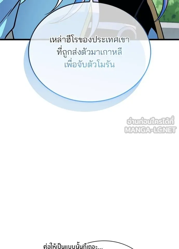 Villain to kill ตอนที่ 167 รูปที่ 124