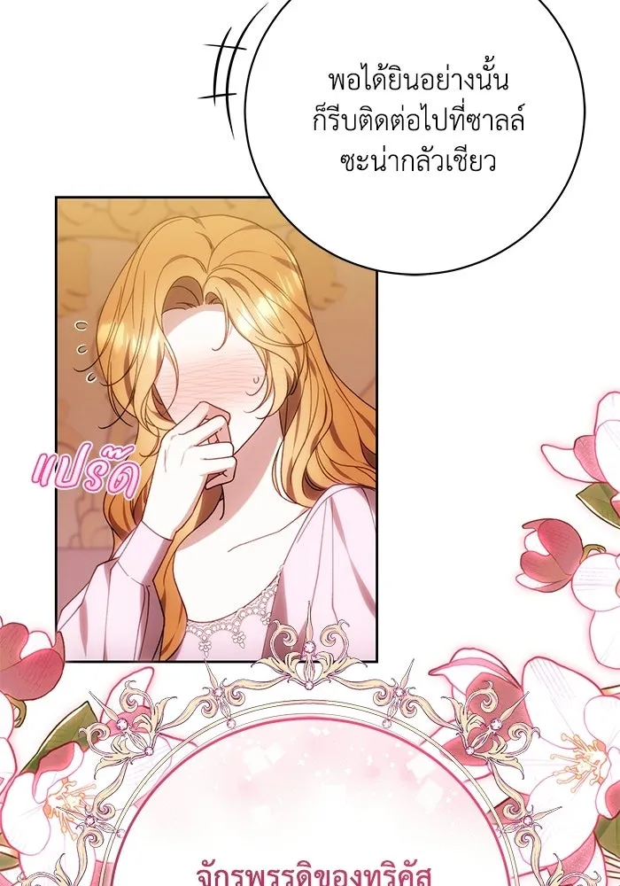 ย้อนเวลาพลิกชะตาทายาท ตอนที่ 95 รูปที่ 91