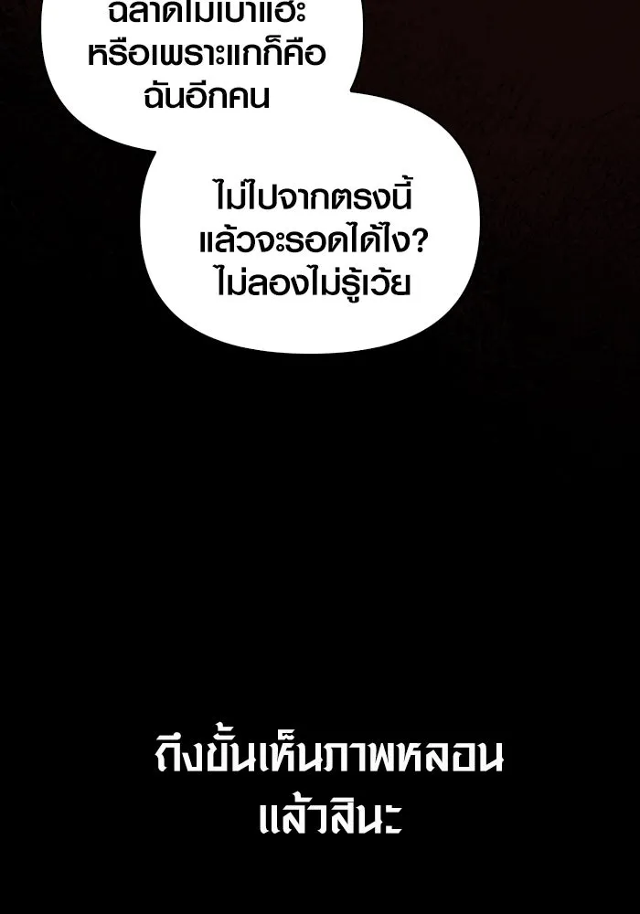 เอาชีวิตรอดในเกมฉบับคนเถื่อน ตอนที่ 4 รูปที่ 47