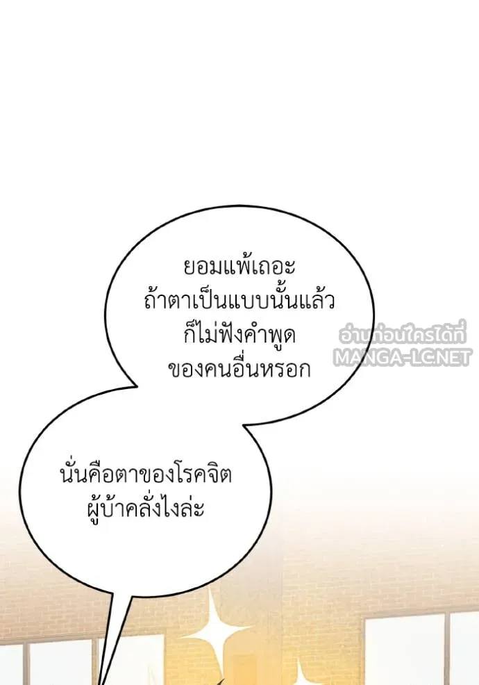 อัจฉริยะนอกคอก ตอนที่ 118 รูปที่ 59