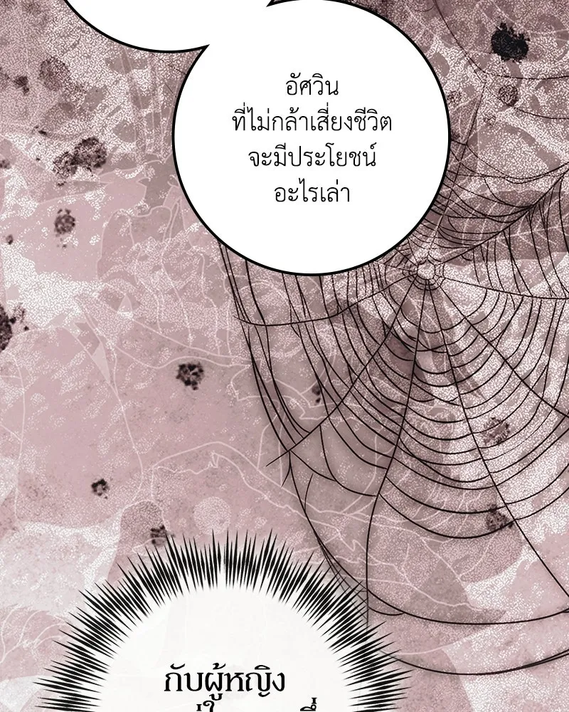 ดัชเชสเชลย ตอนที่ 66 รูปที่ 121