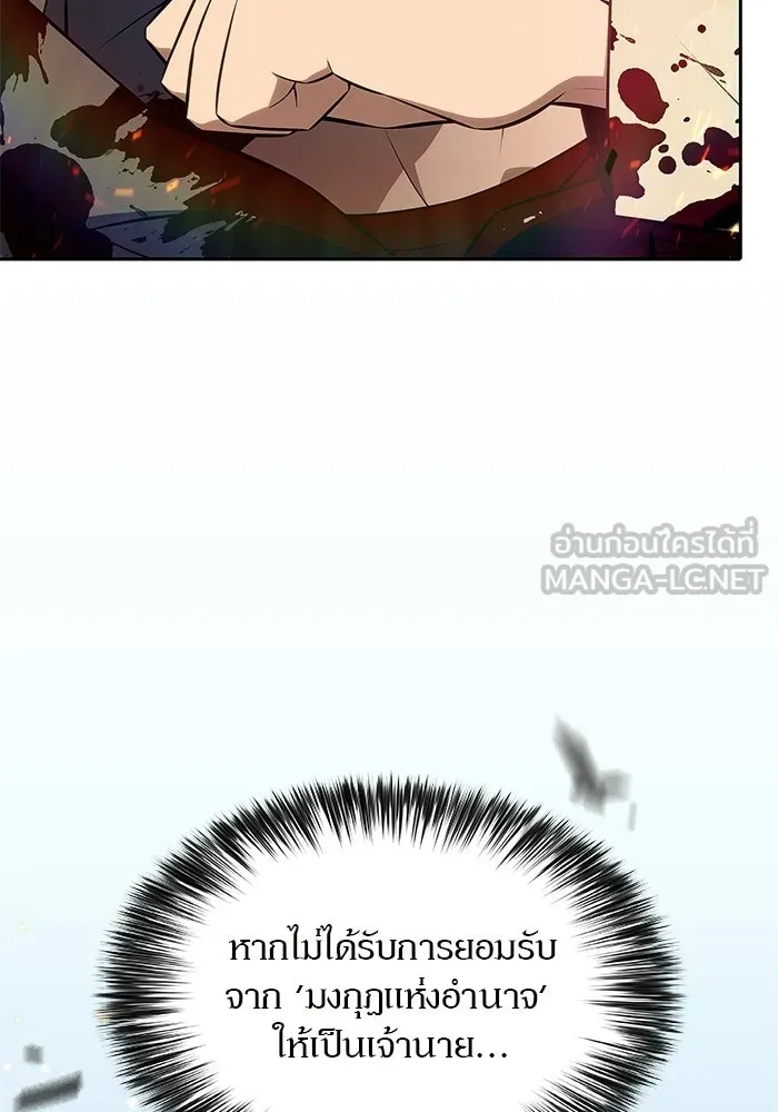 ผู้เล่นหน้าใหม่เลเวลแมกซ์ ตอนที่ 223 มงกุฎแห่งอำนาจ (2) รูปที่ 15