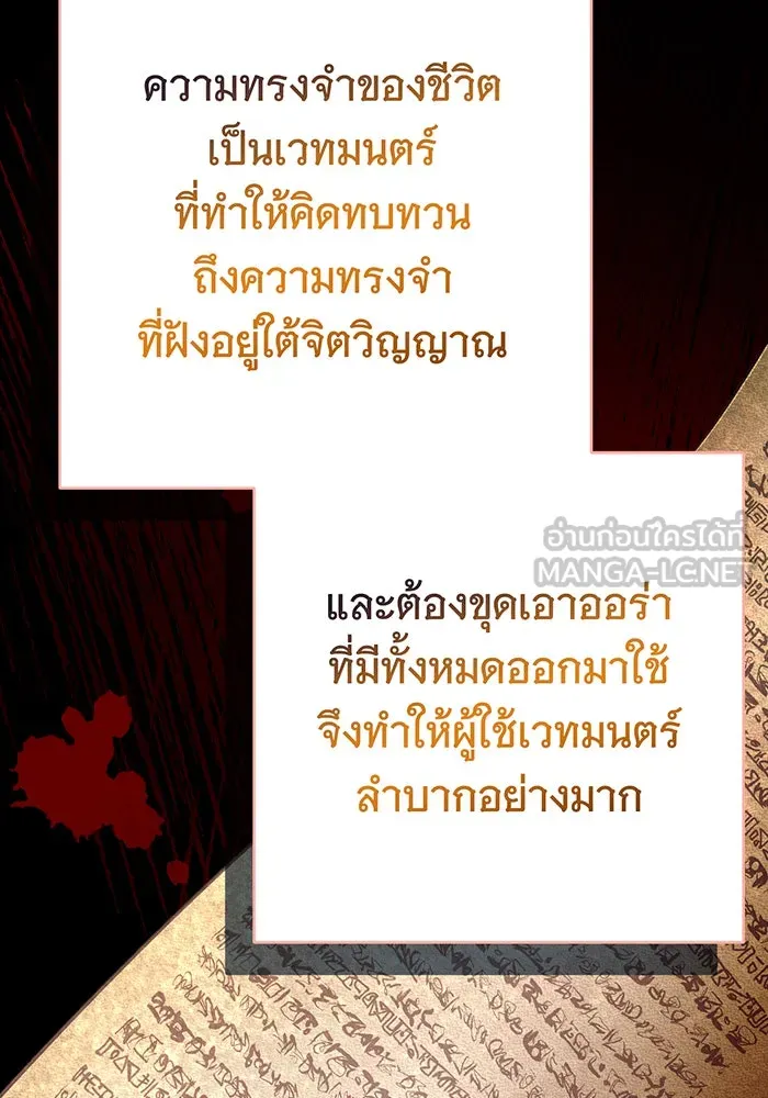 นางร้ายที่ไหนจะมีคุณธรรม ตอนที่ 148 รูปที่ 9