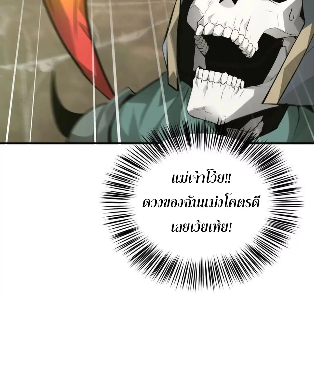 Unparalleled in the Online Gaming World ยอดคน ณ โลกออนไลน_ ตอนที่ ตอนที่ 35 รูปที่ 43