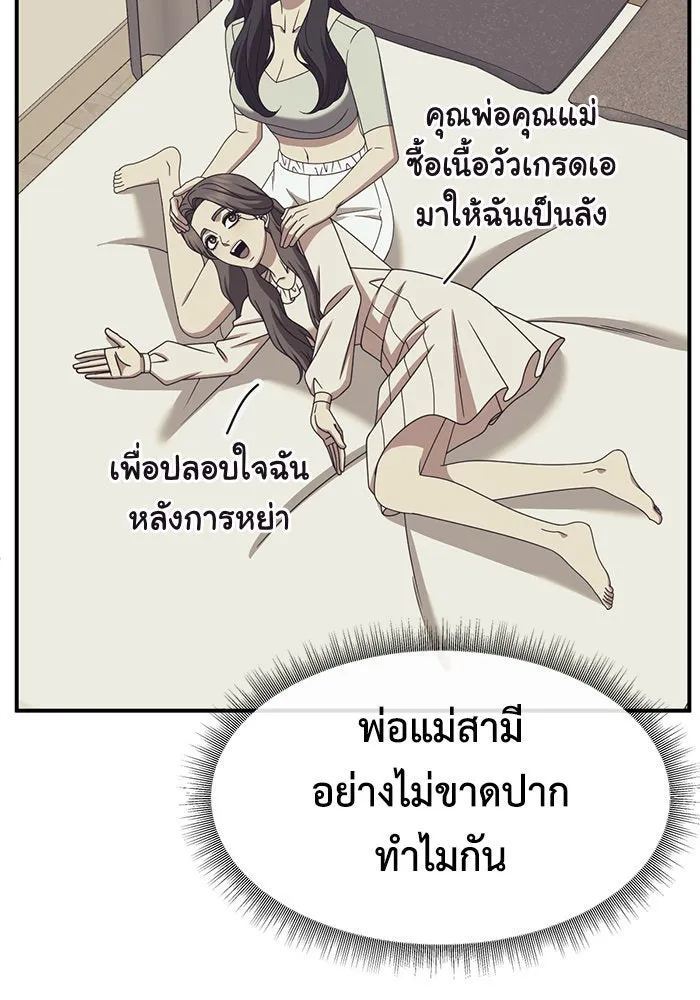 ช่วยเปลี่ยนฉันที ตอนที่ 251. ซีซัน 2 รูปที่ 145