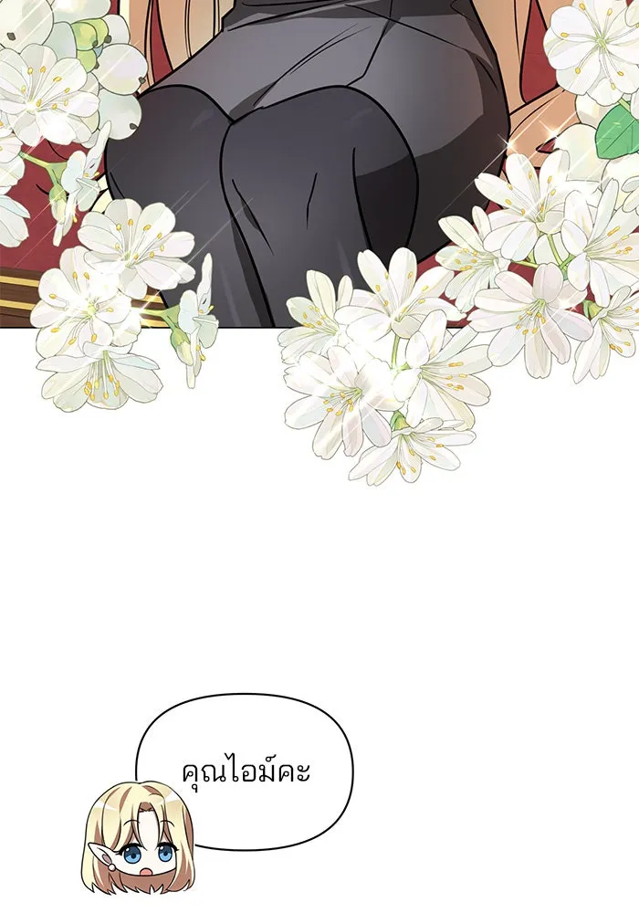 อะคาเดมีนี้เห็นทีจะเจ๊ง ตอนที่ 73 รูปที่ 25