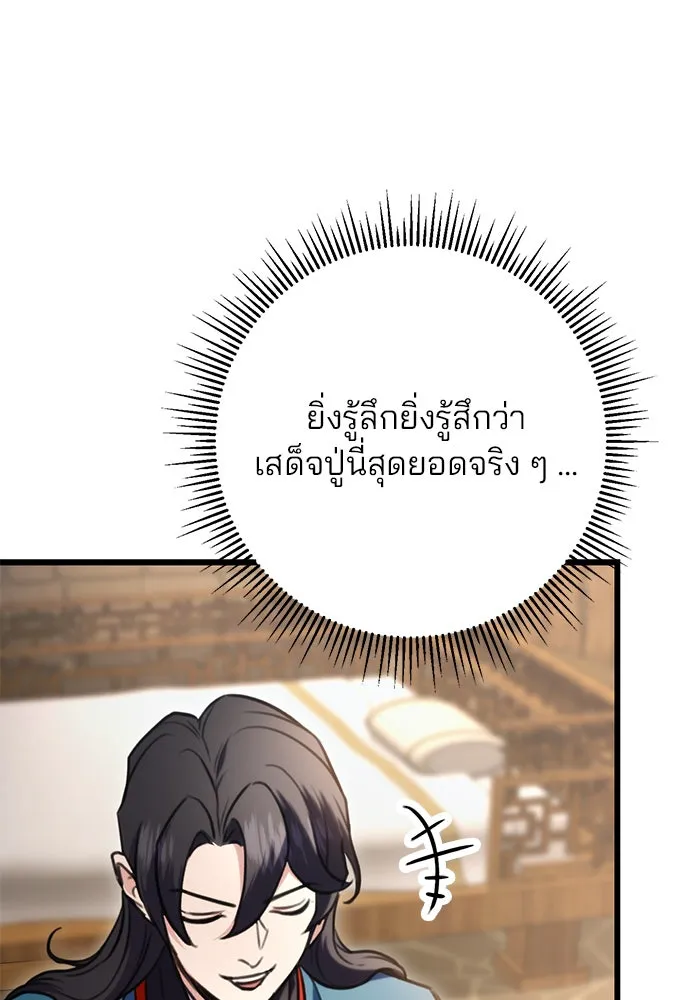ดาบแห่งจักรพรรดิ ตอนที่ 13 รูปที่ 89