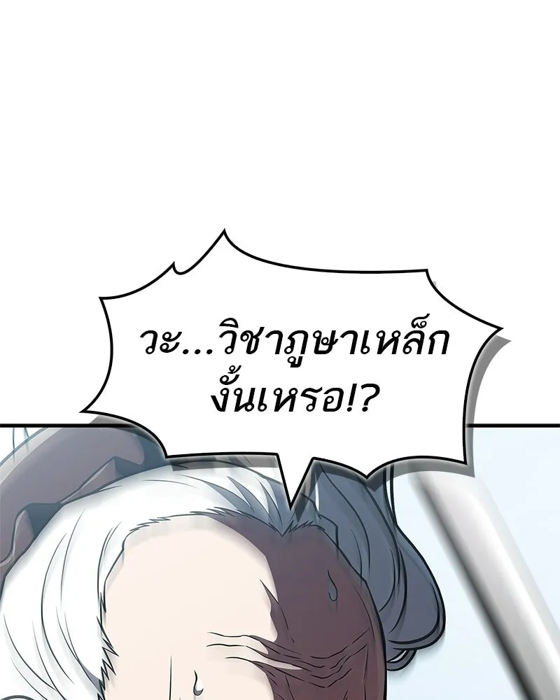 สุดยอดเทรนเนอร์แห่งยุทธภพ ตอนที่ 91 ไม่นะ!! ลูกน้องของข้า!! รูปที่ 146