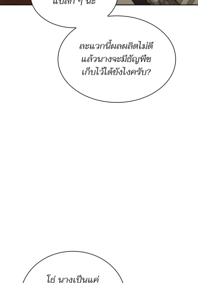 ชาตินี้น้องขอเป็น ตอนที่ 137 รูปที่ 148