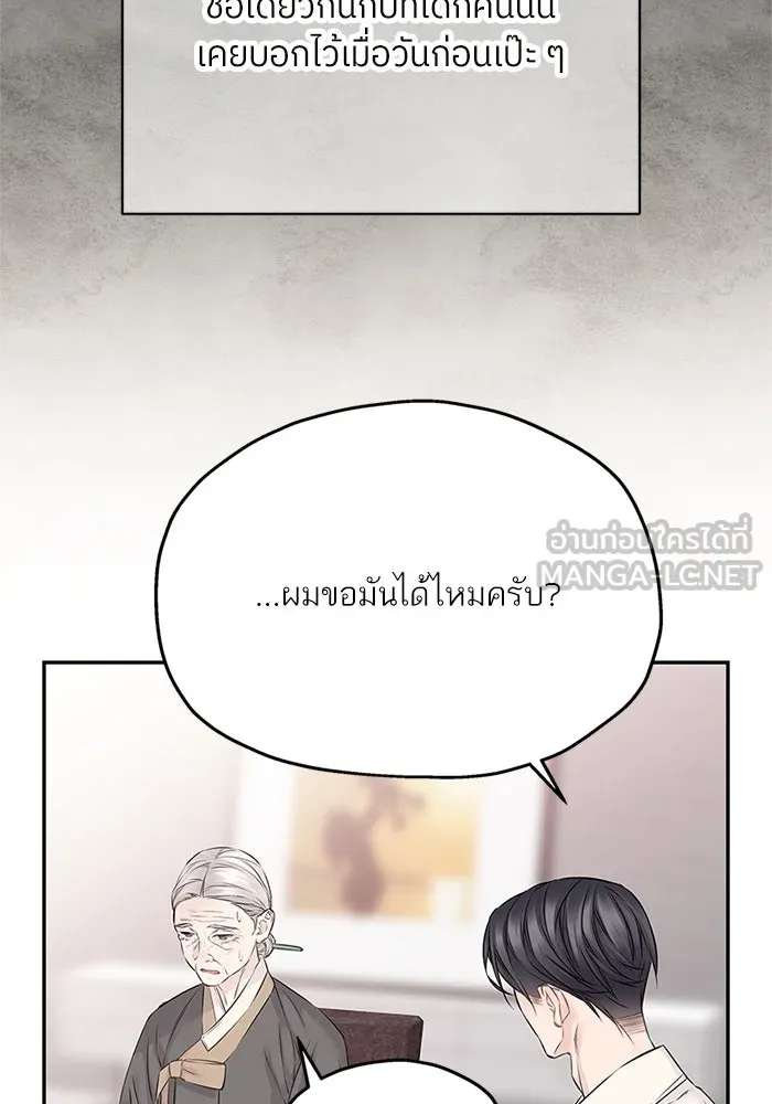 สลับรัก สลับชะตา ตอนที่ 56 รูปที่ 87