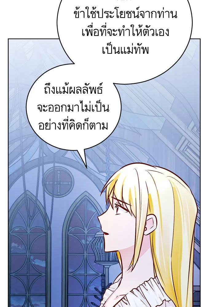 บุตรีดยุกขอไม่แต่งงานbrกับหนุ่มในฝัน ตอนที่ 59 รูปที่ 46