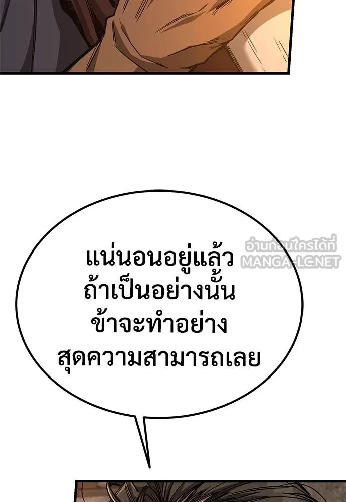 ผู้พิทักษ์เถื่อน ตอนที่ 11 รูปที่ 128