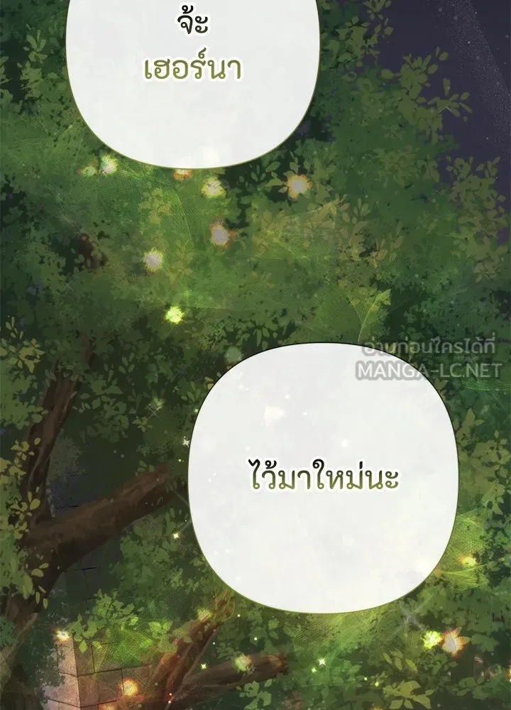 องค์ชายผู้อื้อฉาว ตอนที่ 85 รูปที่ 81