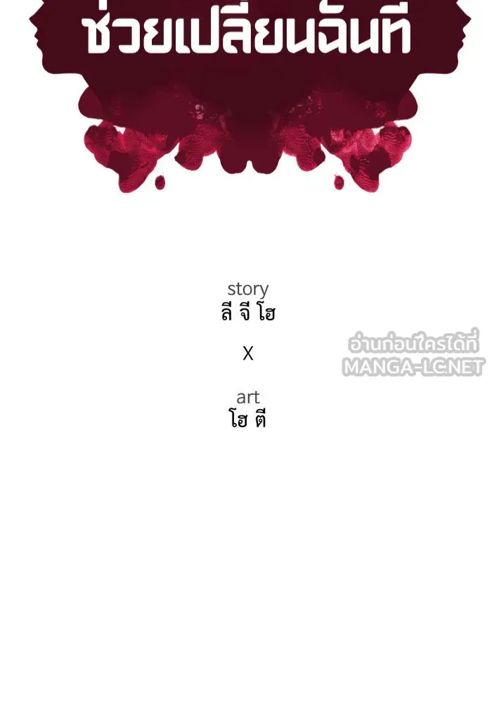 ช่วยเปลี่ยนฉันที ตอนที่ 226. ซีซัน 2 โจเยบิน 8 รูปที่ 18