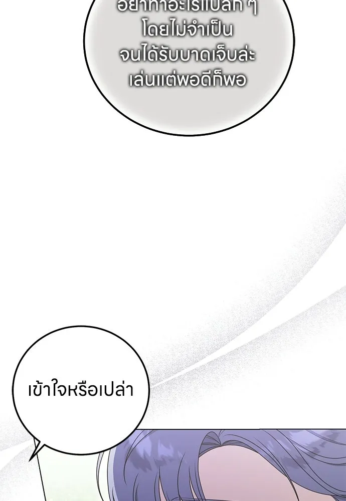 ครอบครัวผิดแผน ตอนที่ 56 รูปที่ 44