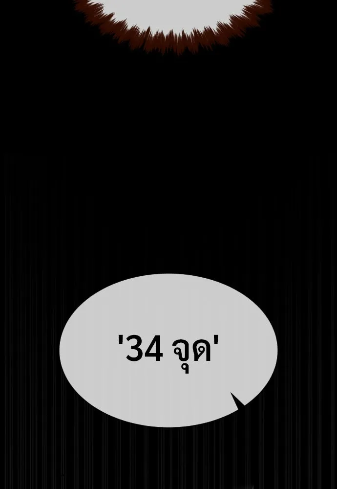 นักฆ่าย้อนวัย ตอนที่ 45 รูปที่ 206