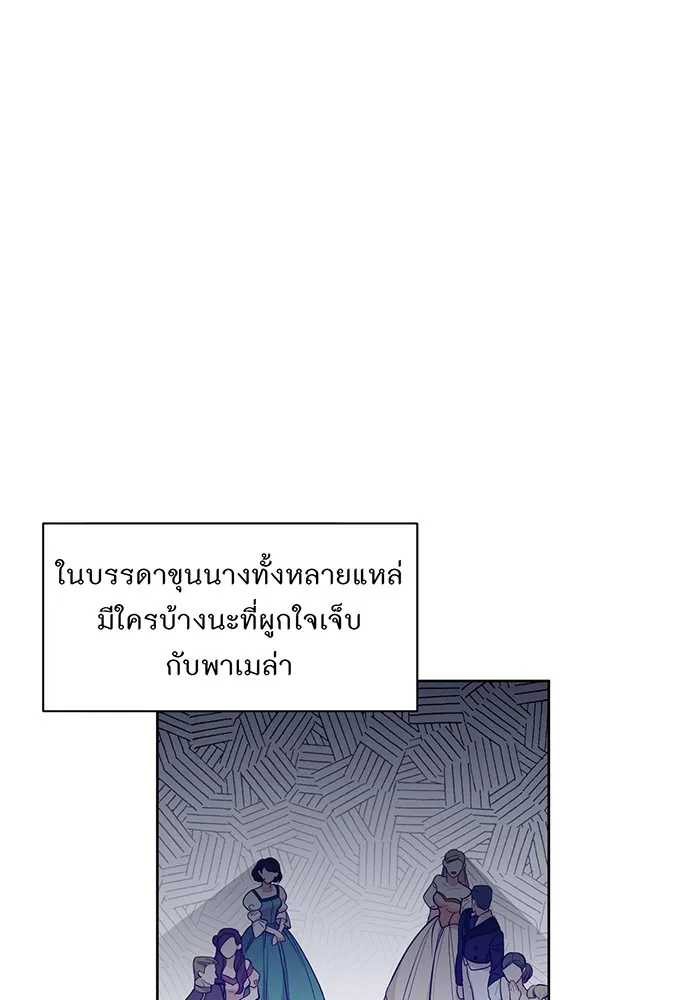 ห้องนอนลับของเจ้าหญิงต้องสาป ตอนที่ 135 แด่หัวใจที่เปลือยเปล่า รูปที่ 7
