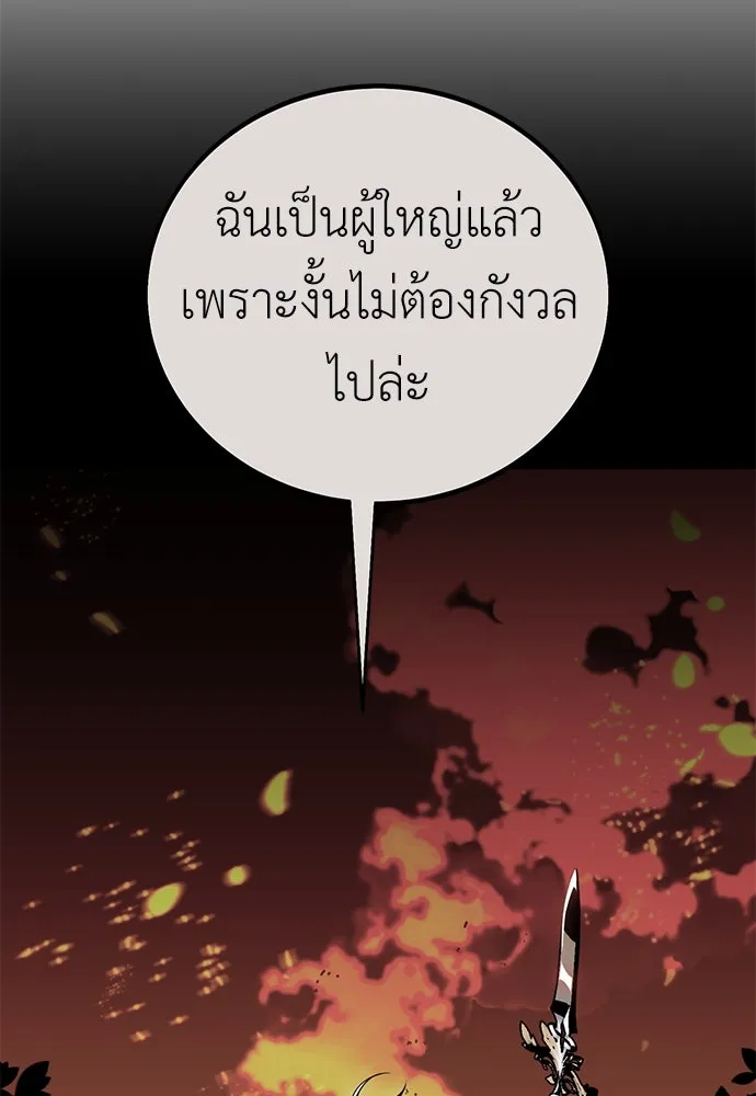 ไอ้เพลเยอร์นั่น ฉันฆ่ามันเอง ตอนที่ 82 รูปที่ 202
