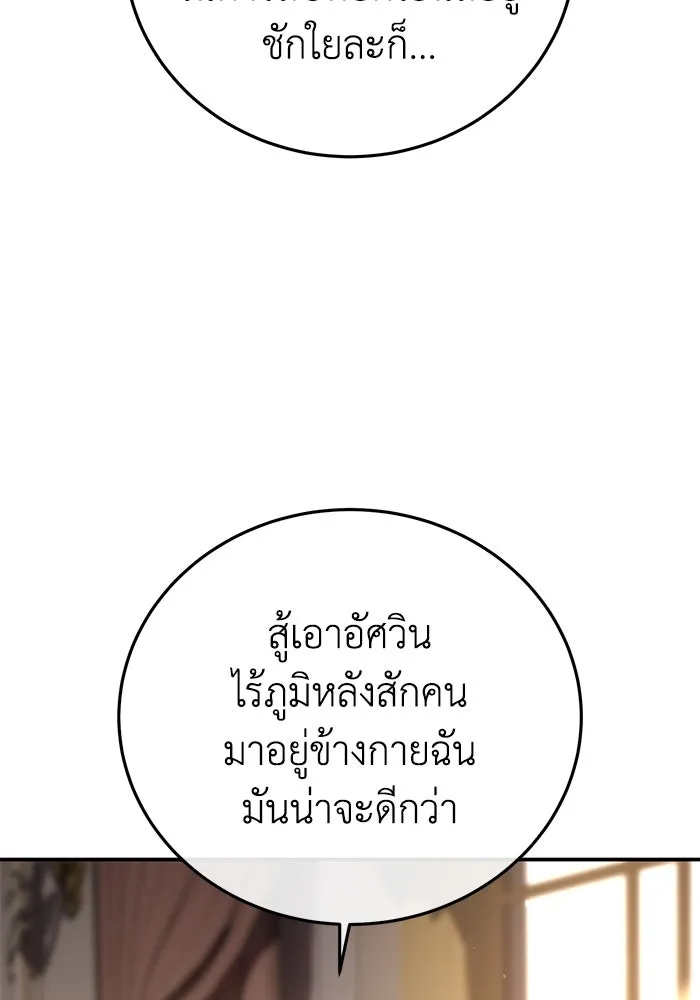 ยอดนักดาบผู้โอบอุ้มดารา ตอนที่ 84 รูปที่ 97