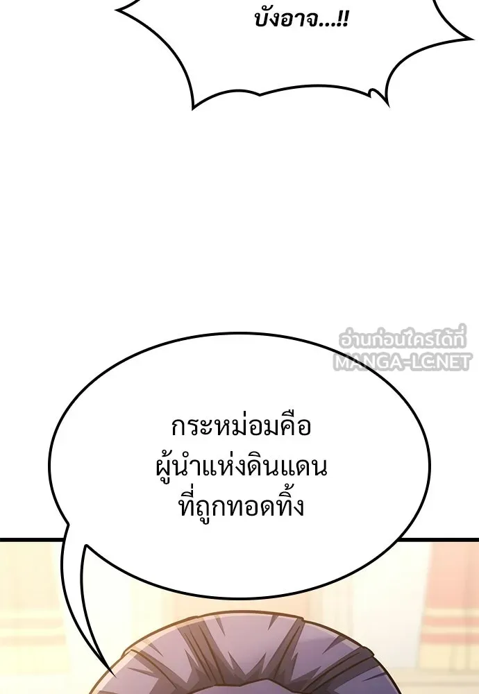 วิถีชาวนาของราชาปีศาจ ตอนที่ 53 รูปที่ 114