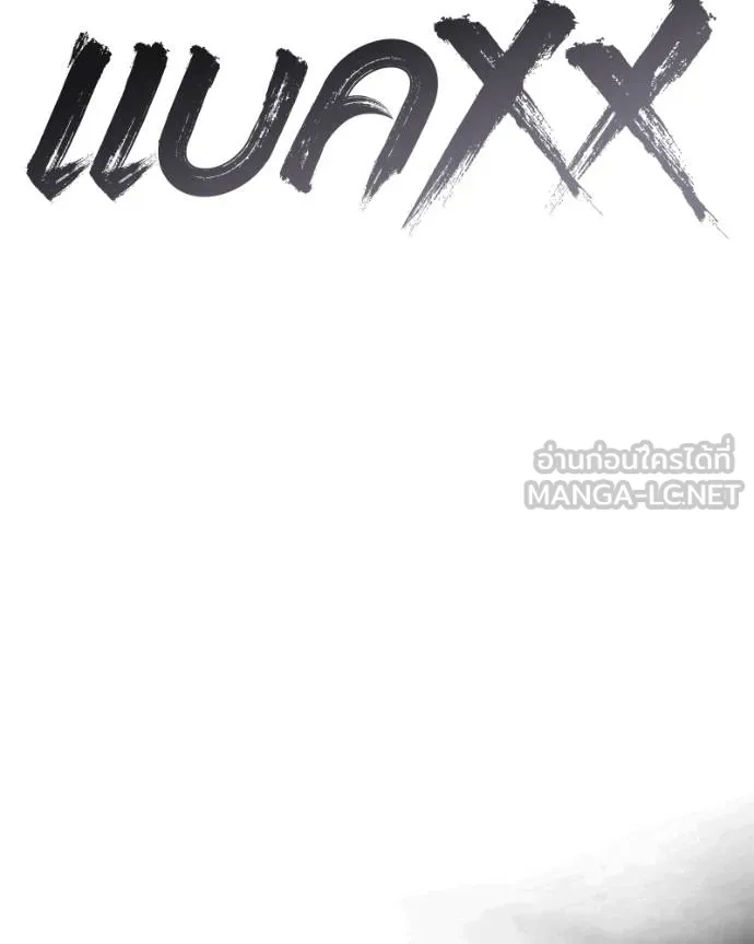 Baek XX ตอนที่ 118 รูปที่ 38