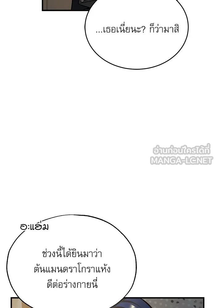 ศาสตราจารย์จำเป็นแห่งอะคาเดมี ตอนที่ 60 รูปที่ 84