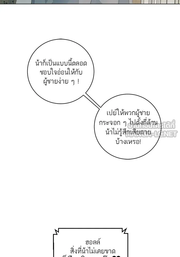 เปย์นี้เพื่อนาย My Sugar Baby ตอนที่ 3 น้า ผมไม่อยากขยัน รูปที่ 18