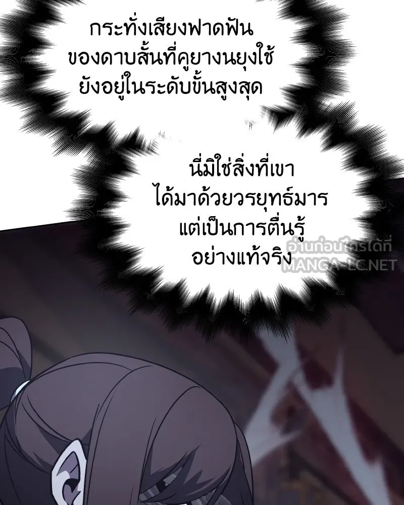 เกิดอีกทีเป็นว่าที่ประมุขลัทธิมาร ตอนที่ 66 รูปที่ 225